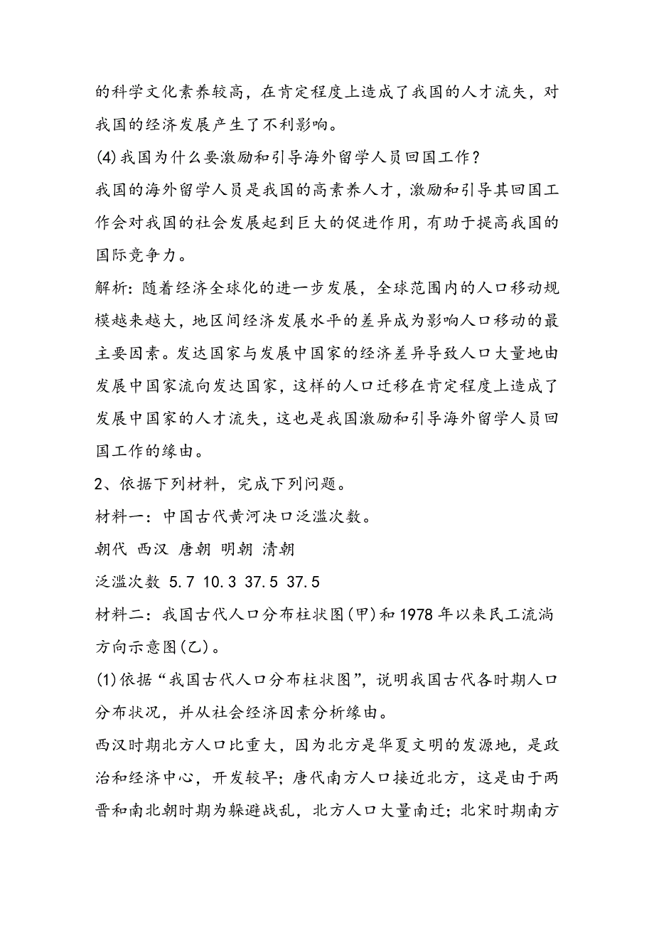 高考地理《人口迁移》知识点_第4页