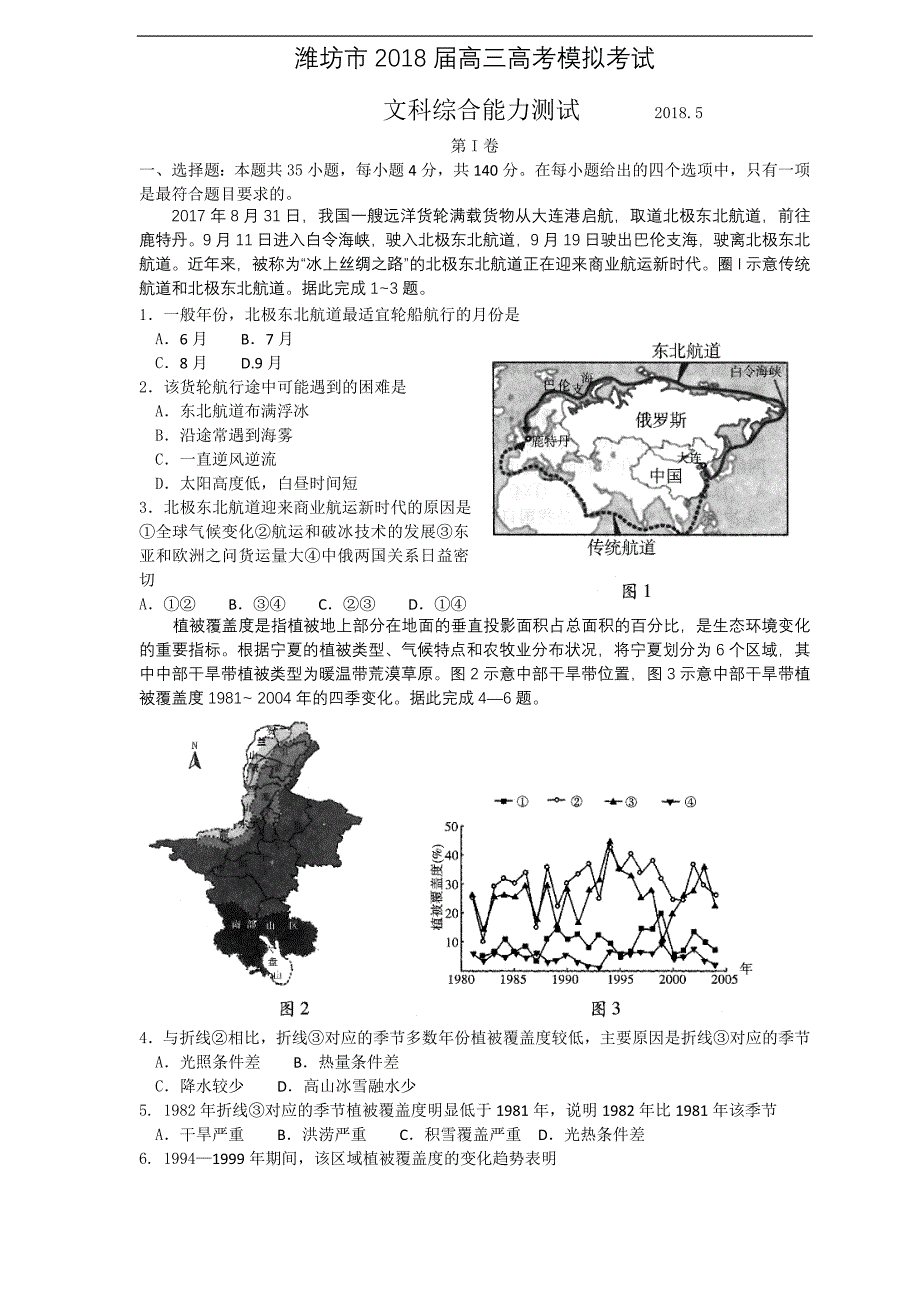 山东省潍坊市高三5月份三模(文综&#183;word版).doc_第1页