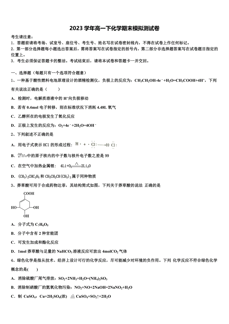 2023学年河南省洛阳市偃师高中高一化学第二学期期末预测试题(含答案解析）.doc_第1页