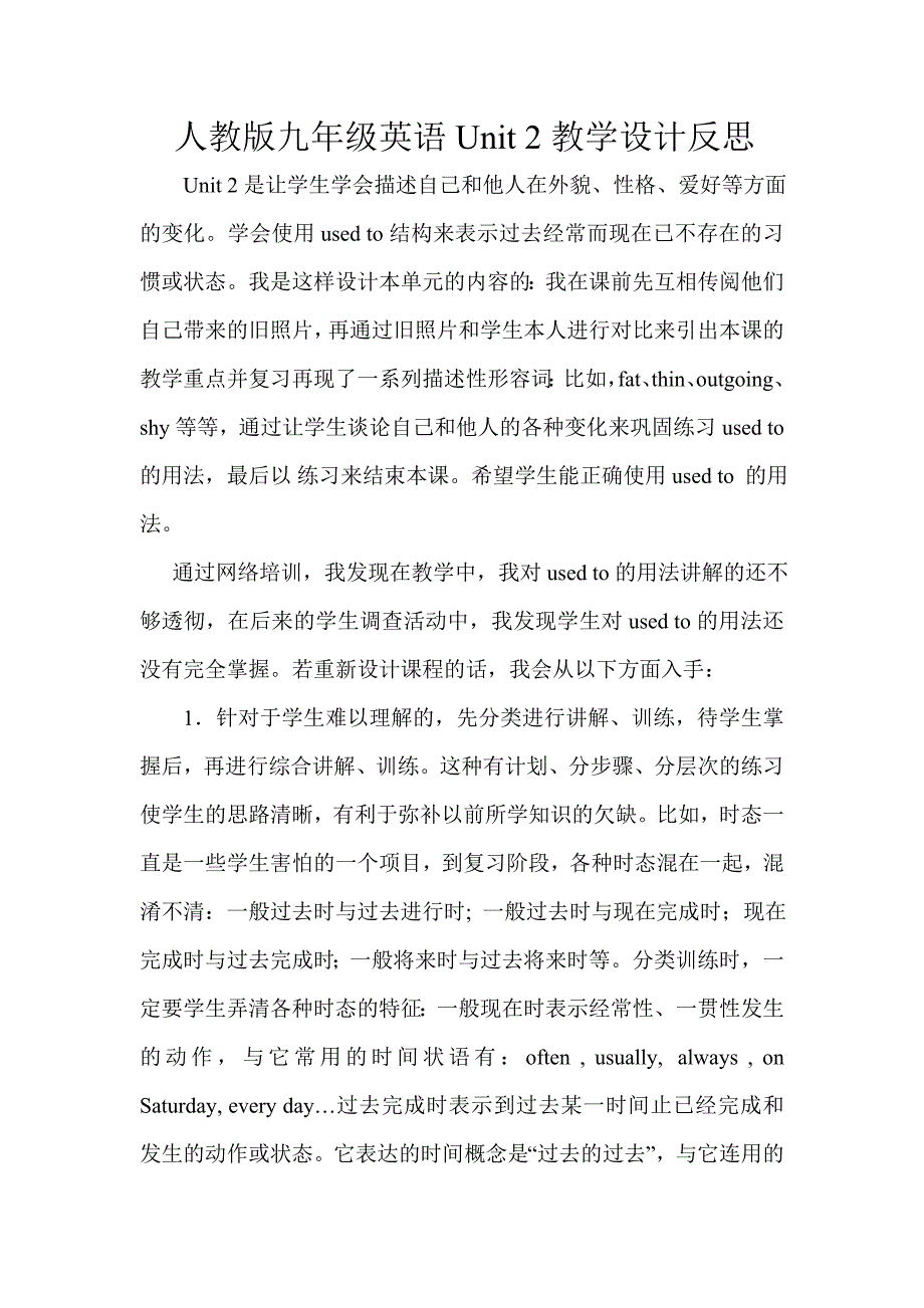 九年级英语第二单元教学反思2_第1页