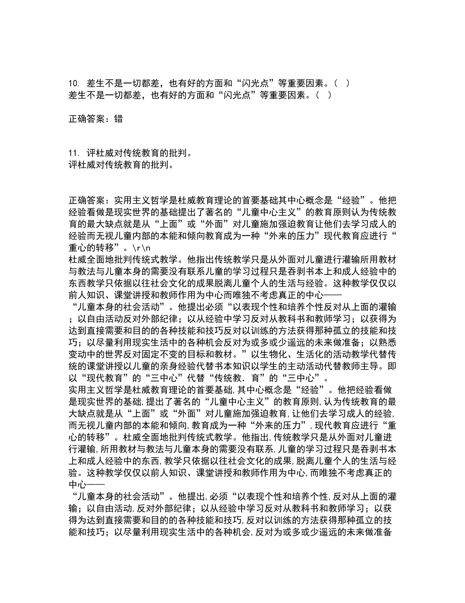 东北师范大学21秋《儿童文学》平时作业一参考答案95_第3页