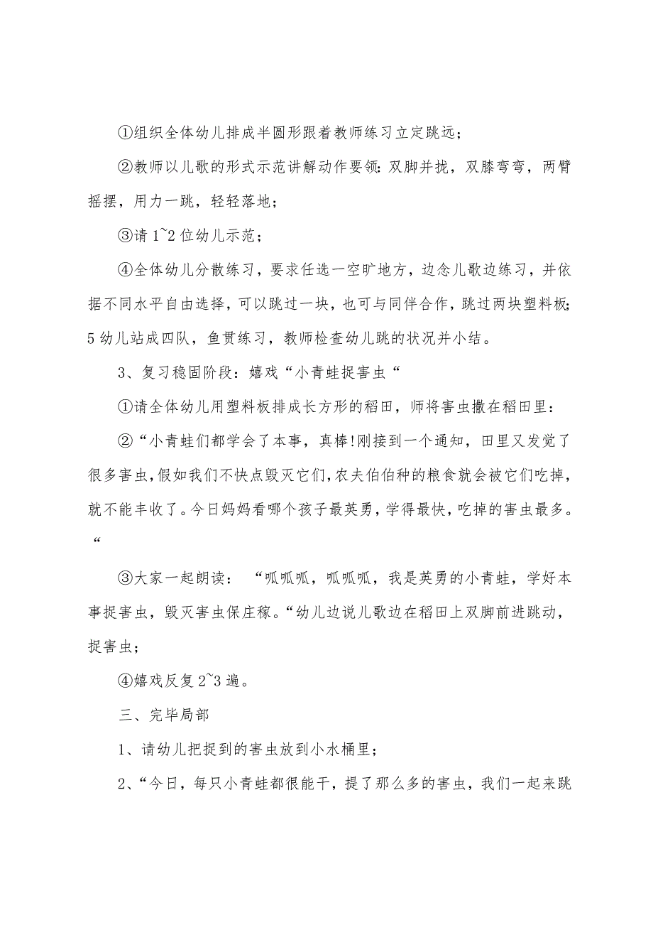 幼儿园中班优秀社会教案《小青蛙捉害虫》.docx_第2页