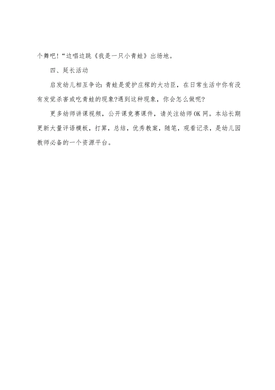 幼儿园中班优秀社会教案《小青蛙捉害虫》.docx_第3页