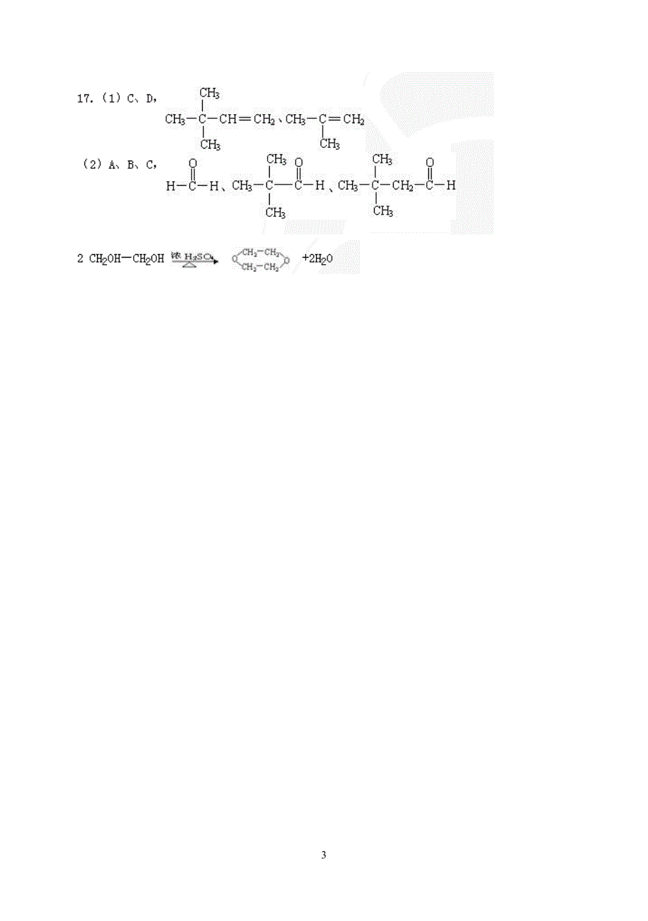 1-4乙醇作业 2.doc_第3页