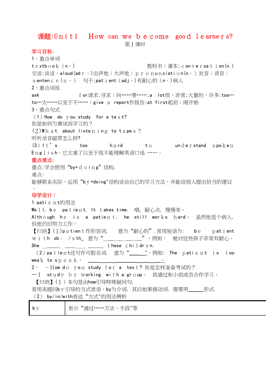 九年级英语全册Unit1Howcanwebecomegoodlearners导学案人教新目标版[1].docx_第1页