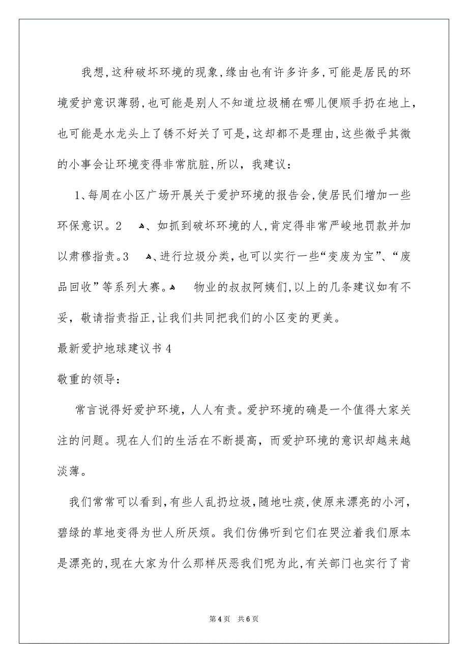 最新保护地球建议书_第4页