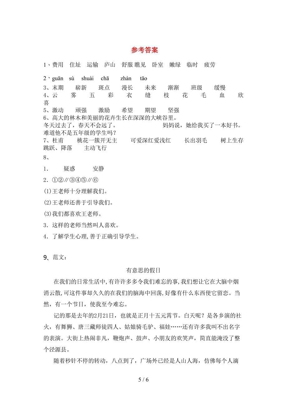 2021—2022年部编版四年级语文上册期末试卷(完美版).doc_第5页