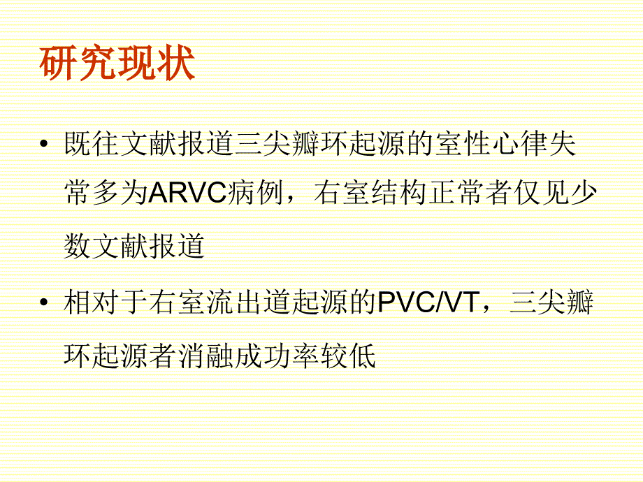 起源于三尖瓣环的室早室速导管消融治疗_第2页