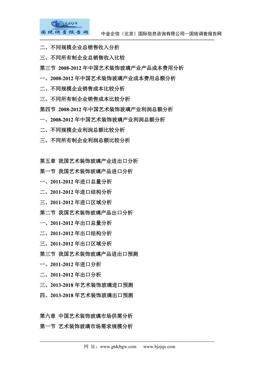 2013中国艺术装饰玻璃行业市场分析及投资可行性研究报告_第3页