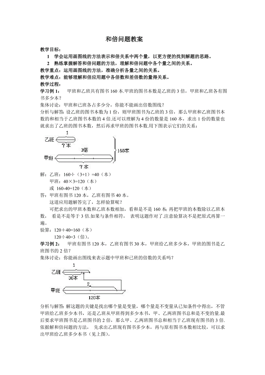 和倍问题教案_第1页