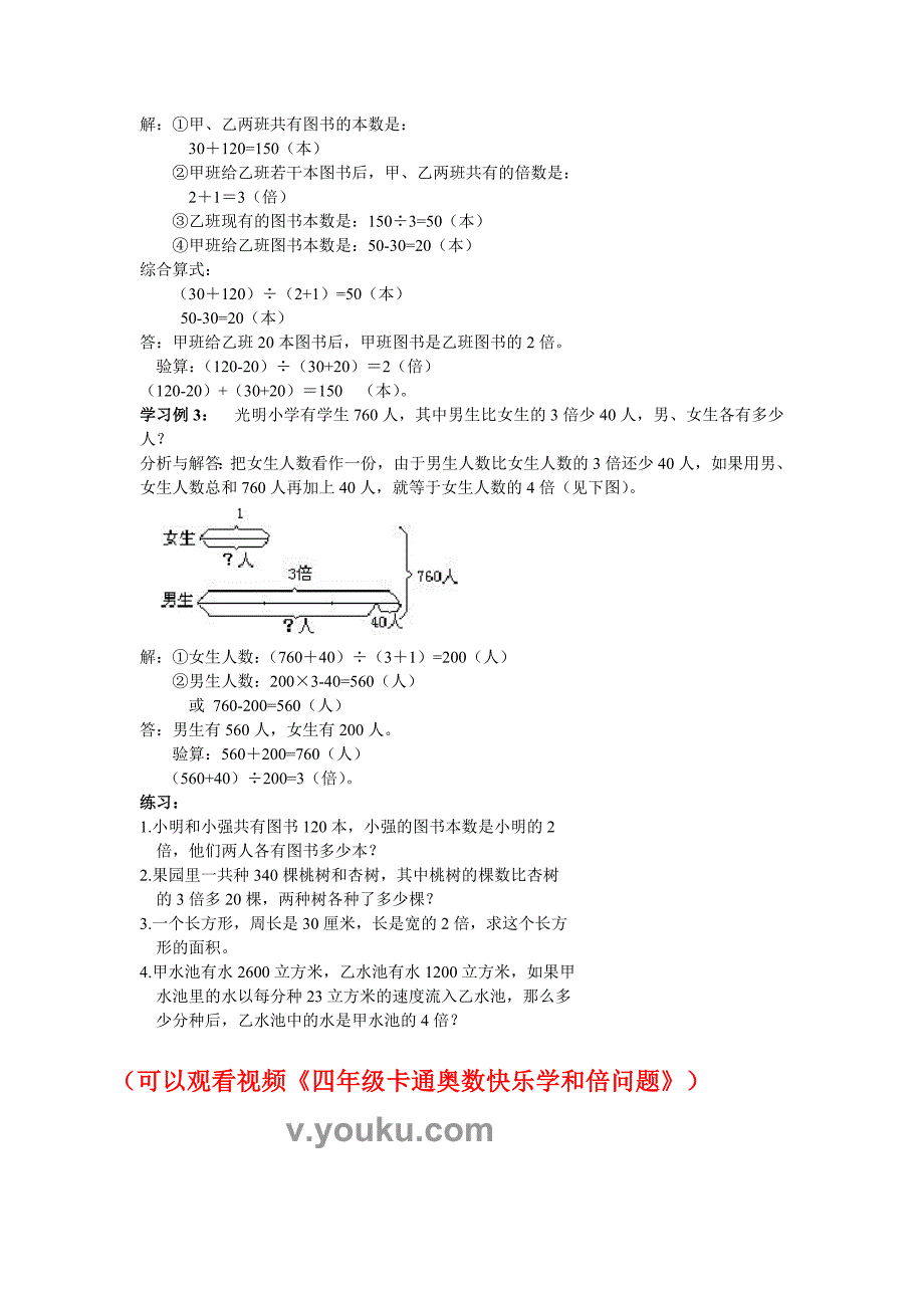 和倍问题教案_第2页