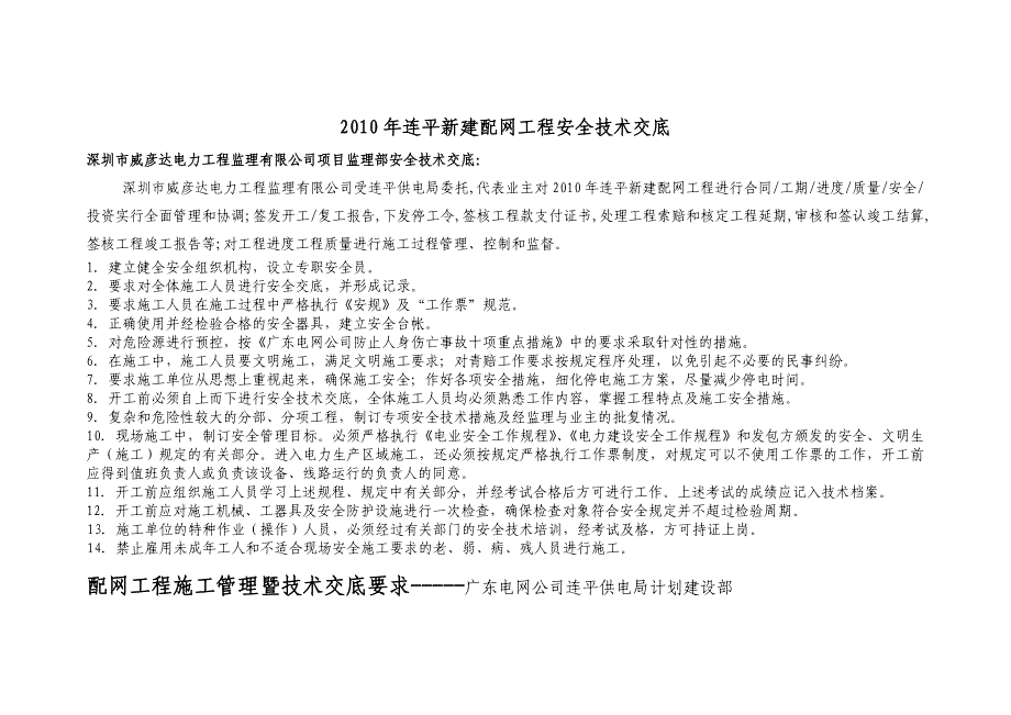 配网工程施工管理暨技术交底要求_第1页