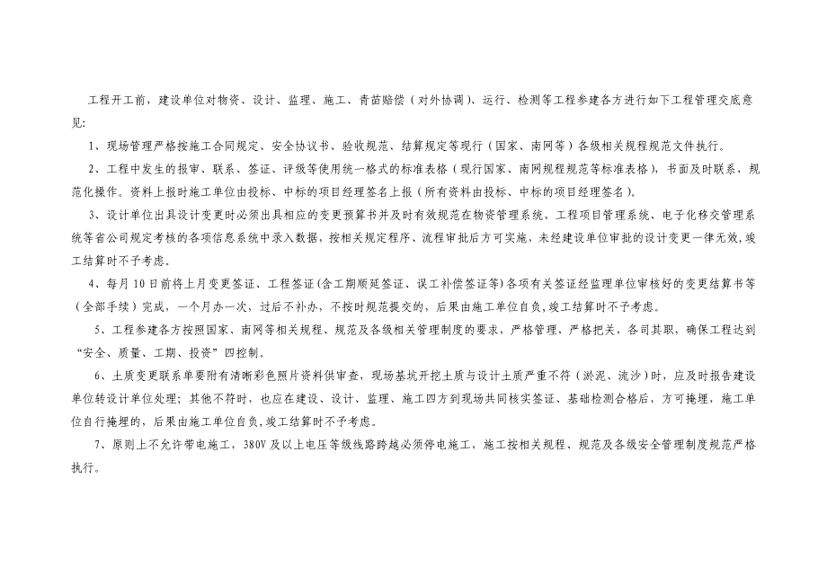 配网工程施工管理暨技术交底要求_第2页