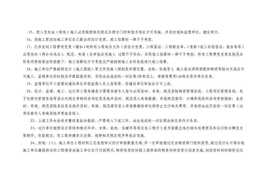 配网工程施工管理暨技术交底要求_第4页