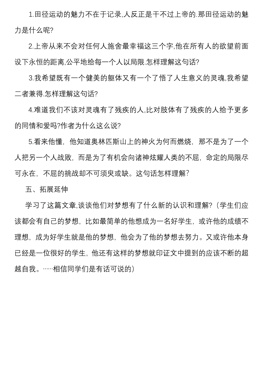 我的梦想教案.doc_第4页