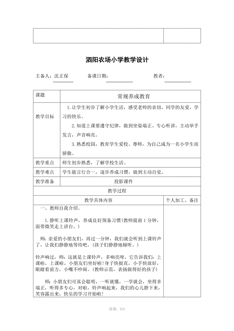 开学第一课教案_第3页