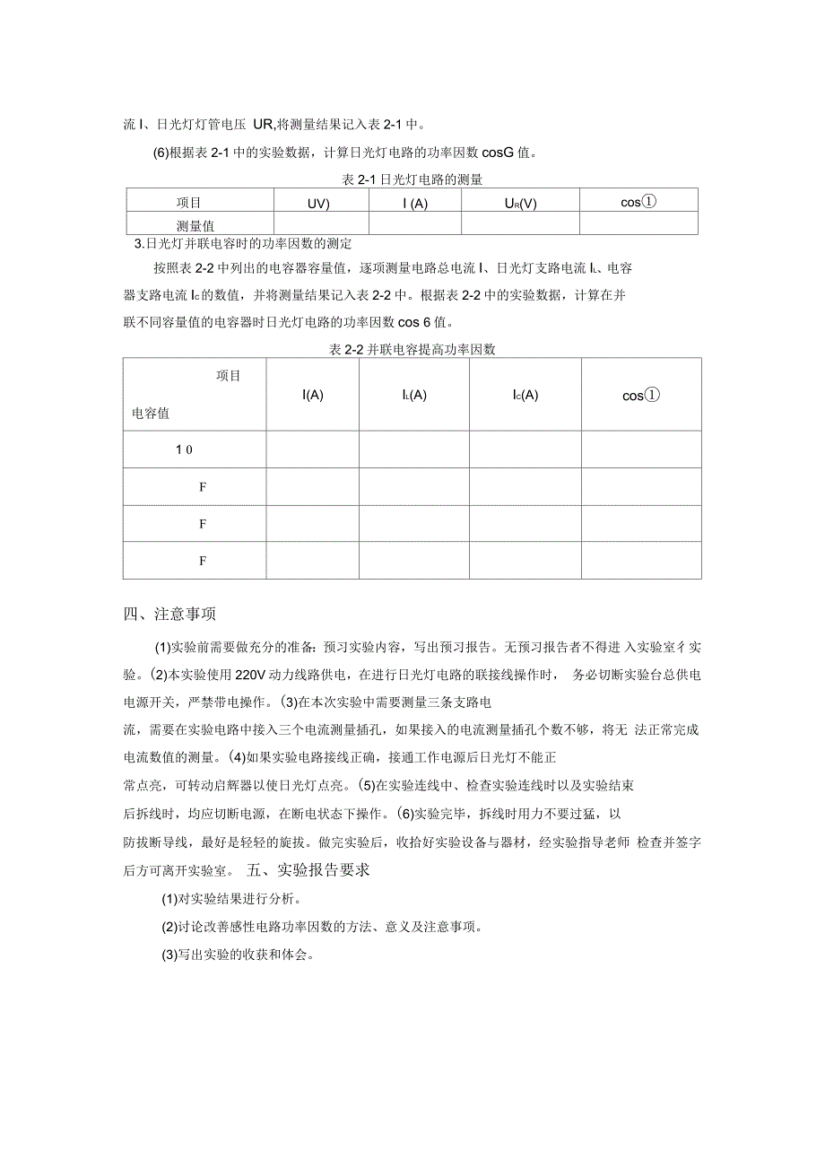 实验二日光灯电路及其功率因数的提高_第2页