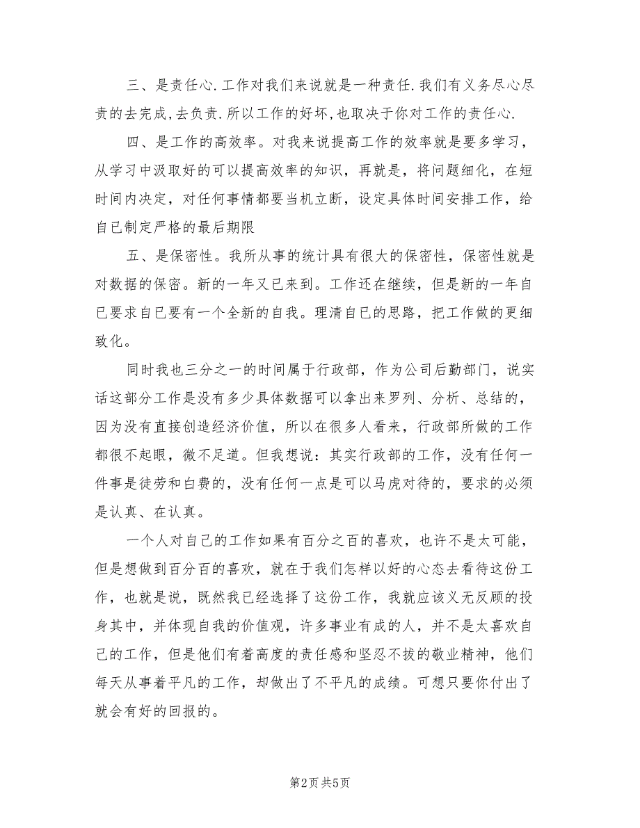 2022财务统计工作自我总结_第2页