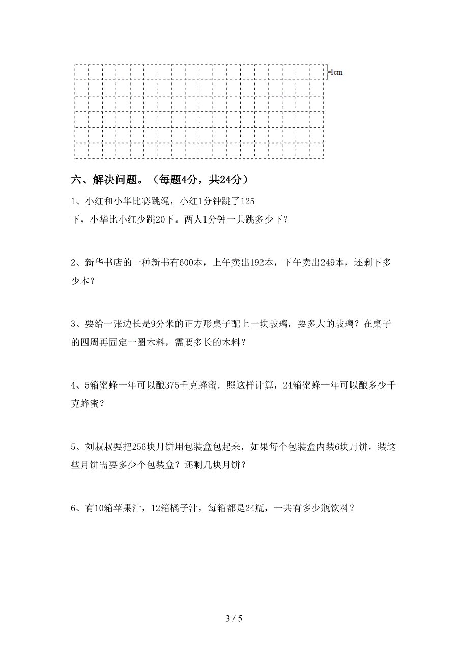 2022年小学数学三年级(下册)期末试题及答案(汇编).doc_第3页