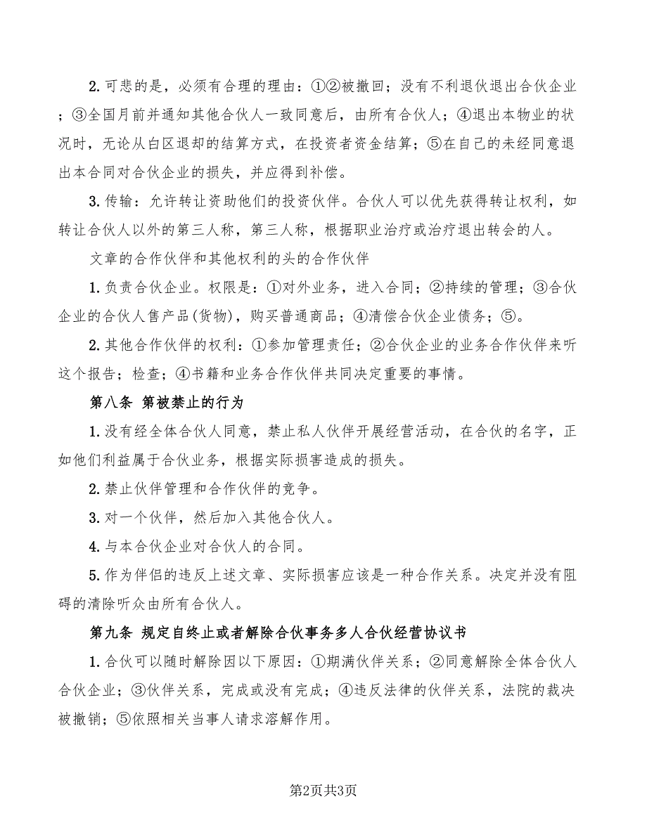 多人合伙经营协议书_第2页