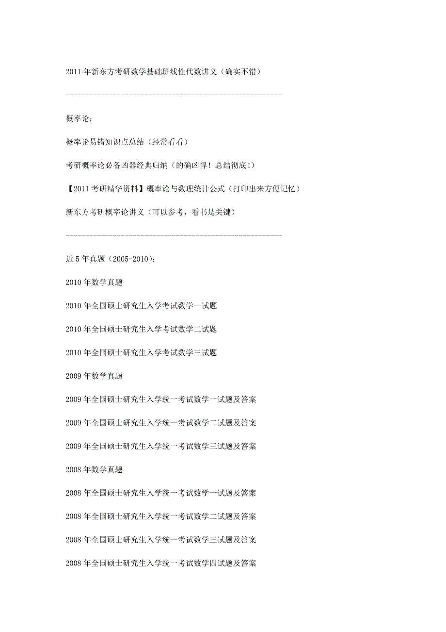 数学考研宝典.doc_第2页