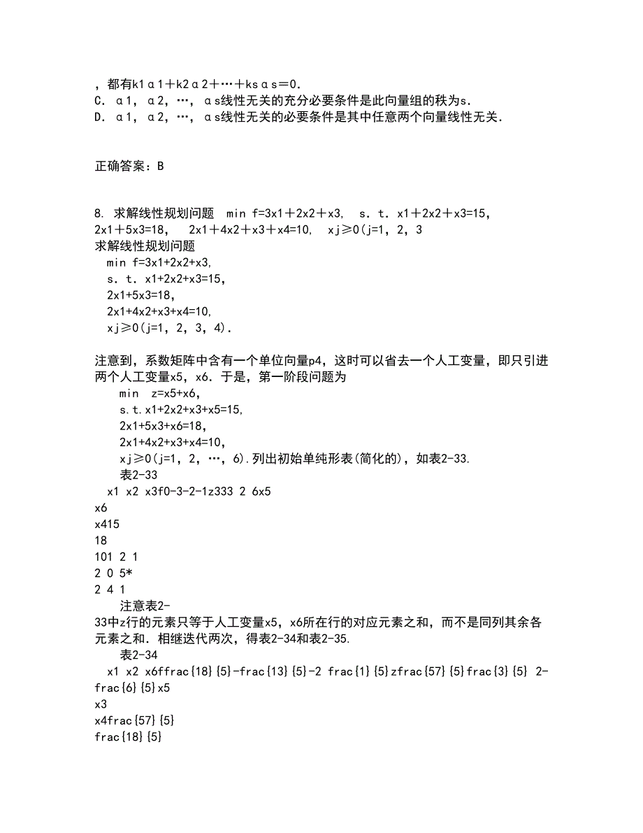 福建师范大学21春《复变函数》在线作业二满分答案47_第3页