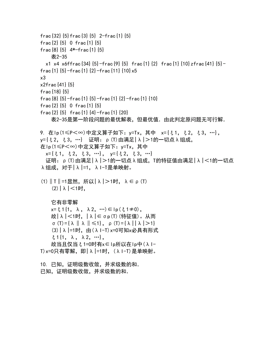 福建师范大学21春《复变函数》在线作业二满分答案47_第4页