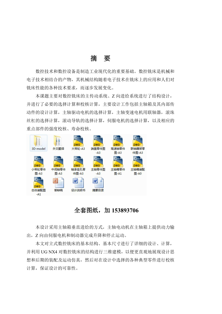 毕业设计论文立式升降台数控铣床主传动系统设计全套图纸_第2页