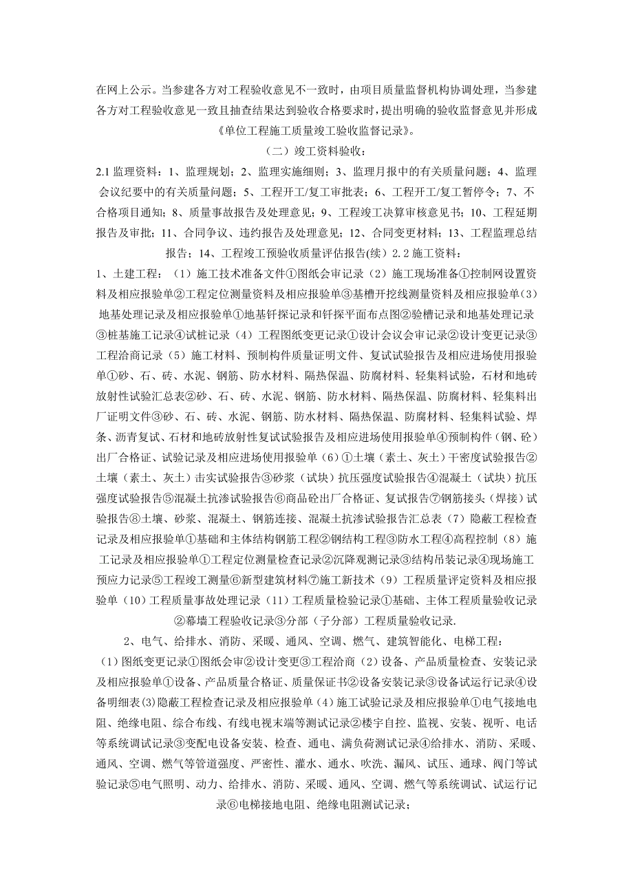 房地产竣工验收及交房全过程汇总.doc_第2页