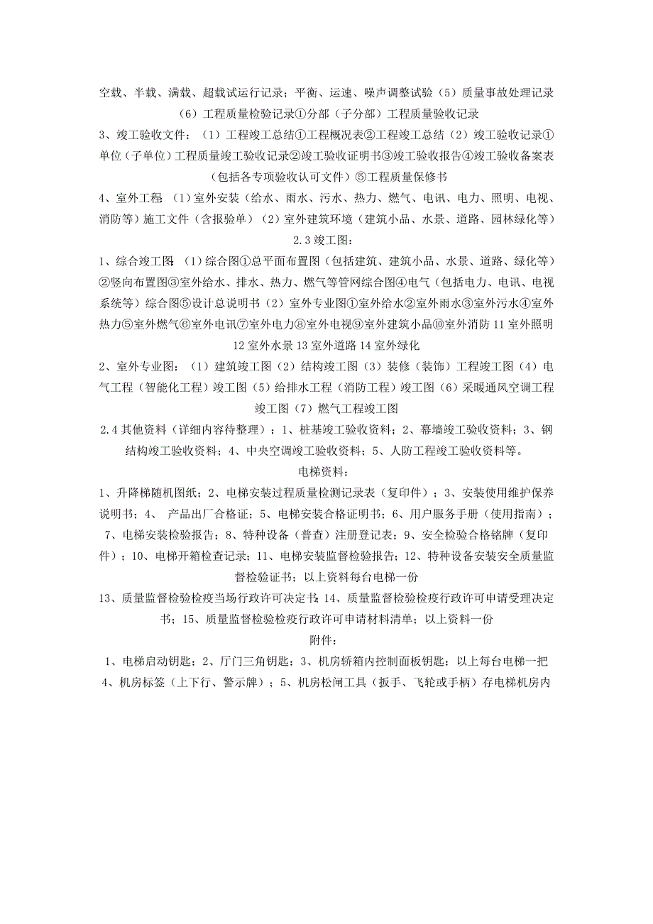 房地产竣工验收及交房全过程汇总.doc_第3页