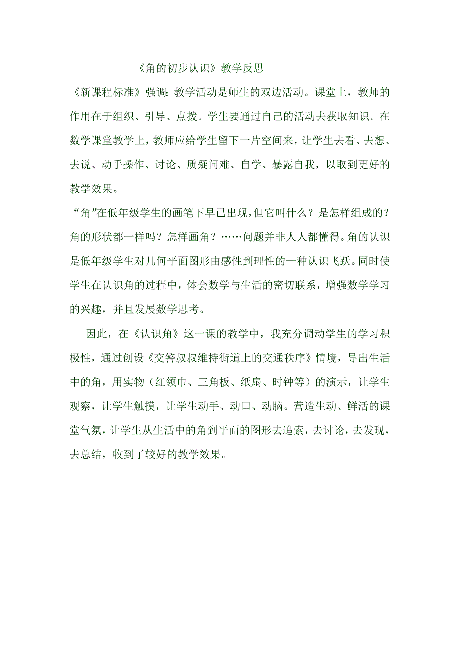 角的初步认识_第1页