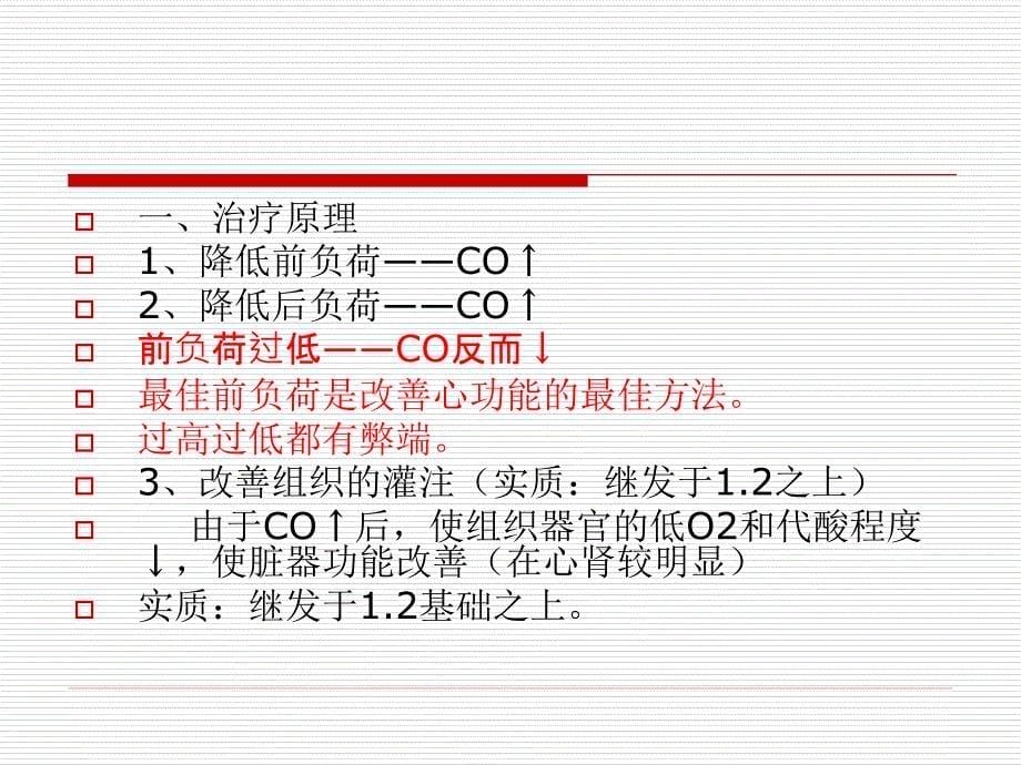 许官学：血管扩张剂_第5页