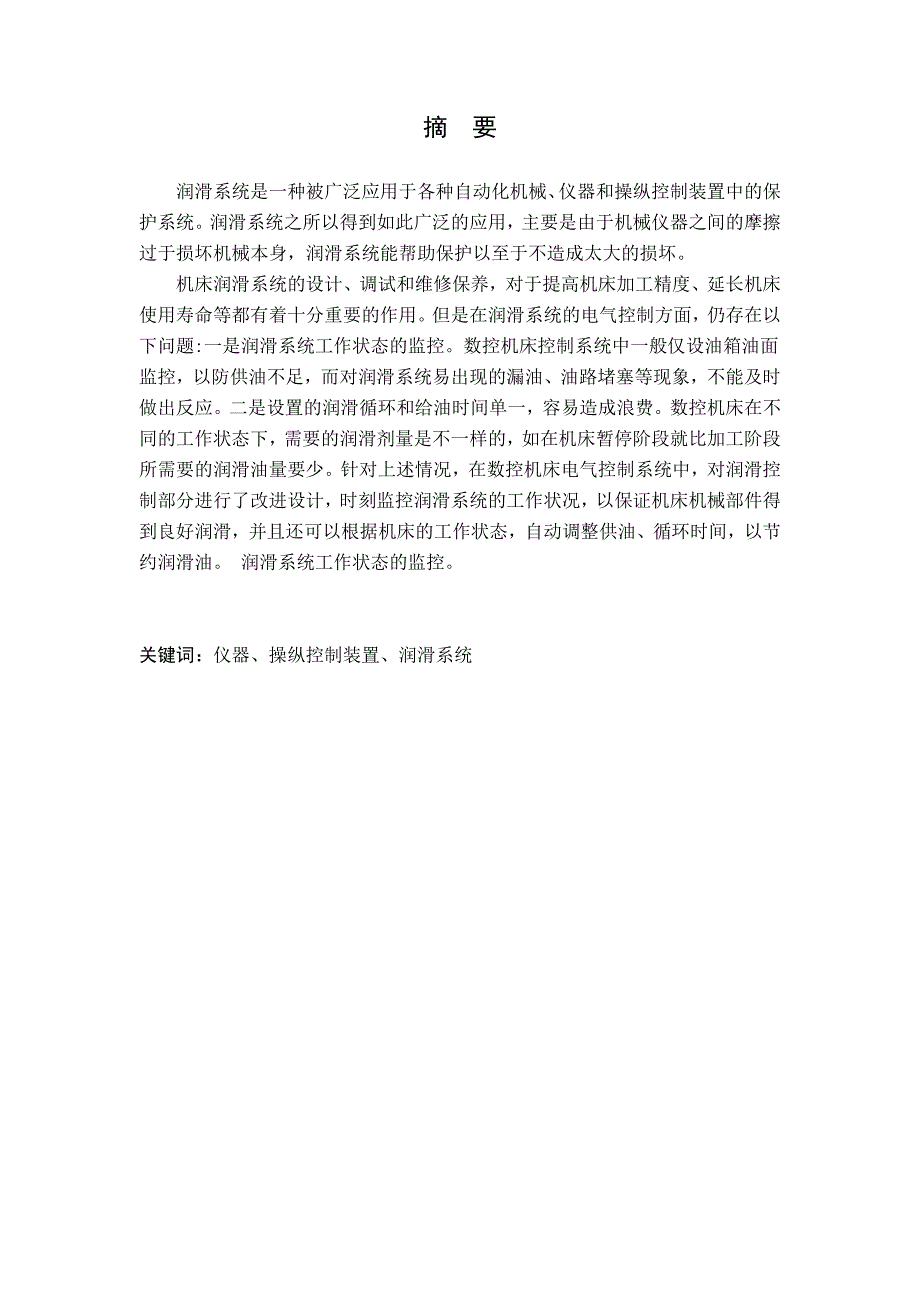 机电一体化毕业设计论文数控机床润滑系统的设计_第4页