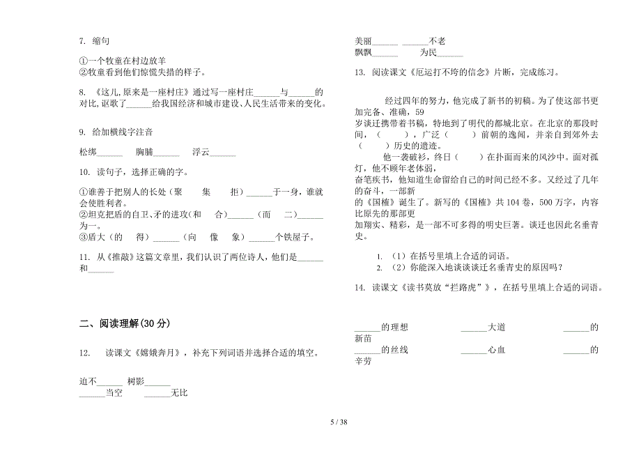 五年级上学期小学语文综合练习题三单元真题模拟试卷(16套试卷).docx_第5页