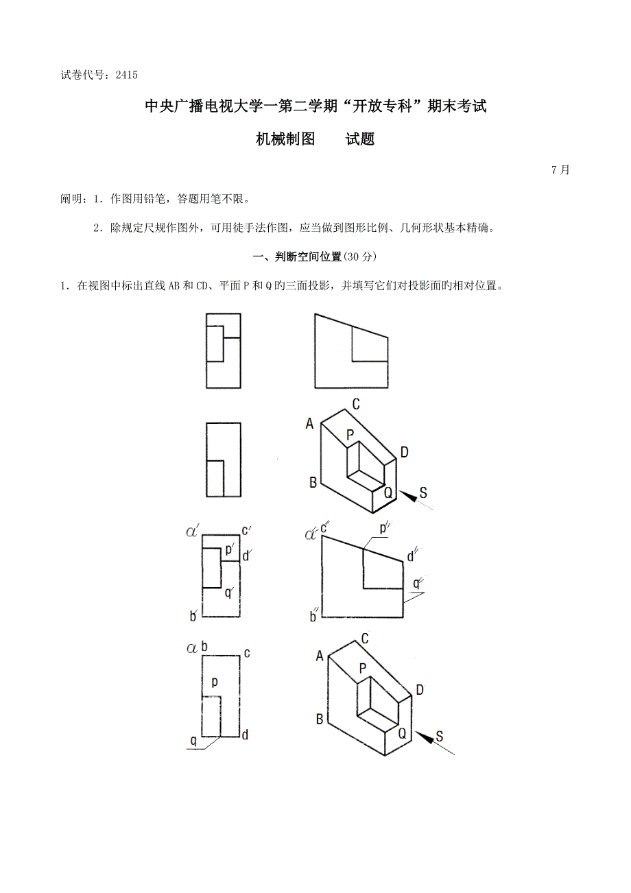 2022年电大机械制图试题_第1页