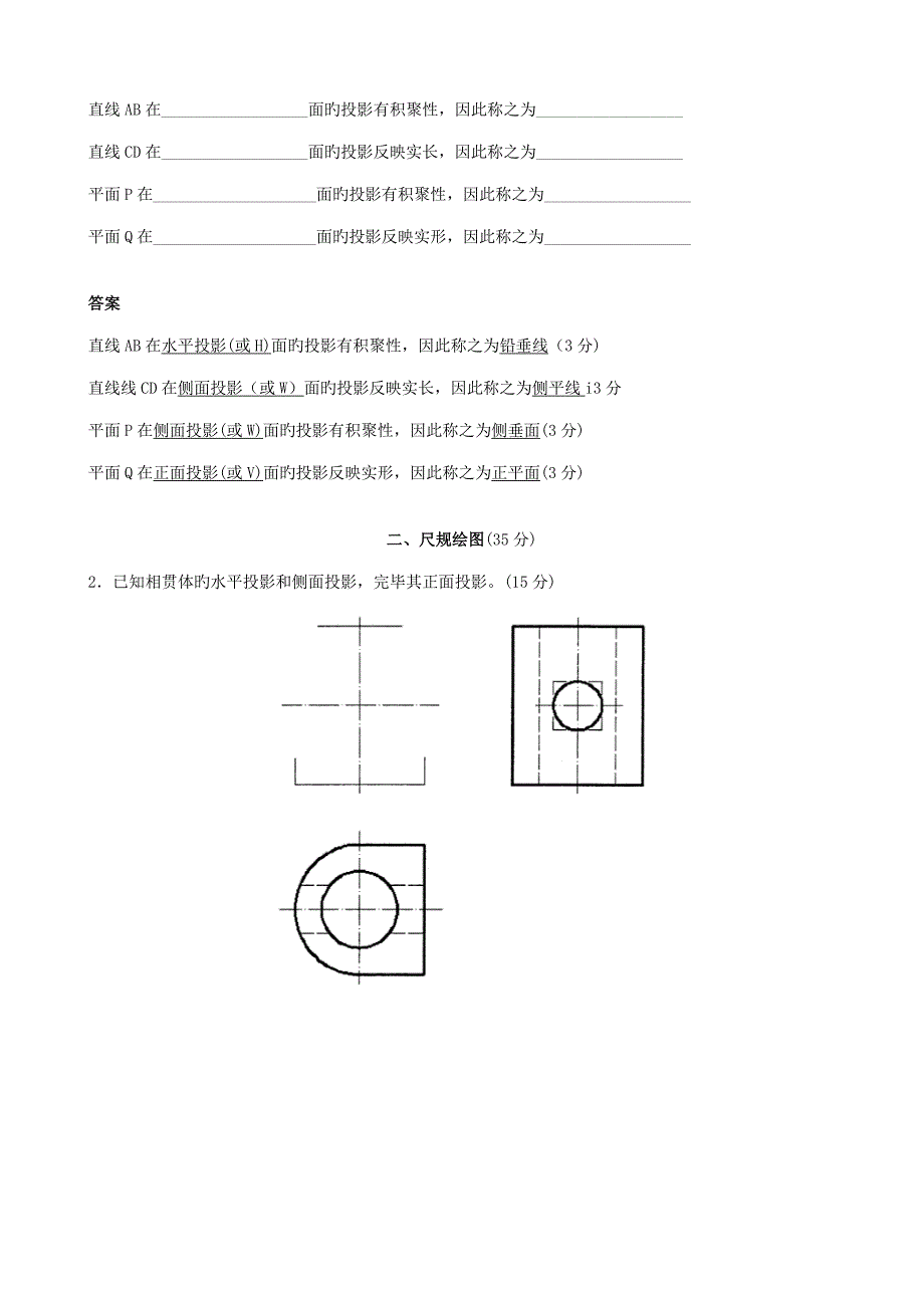 2022年电大机械制图试题_第2页