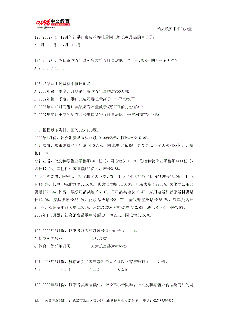 2014年国家公务员考试天天向上&#183;每日一练（7月23日）.doc_第2页