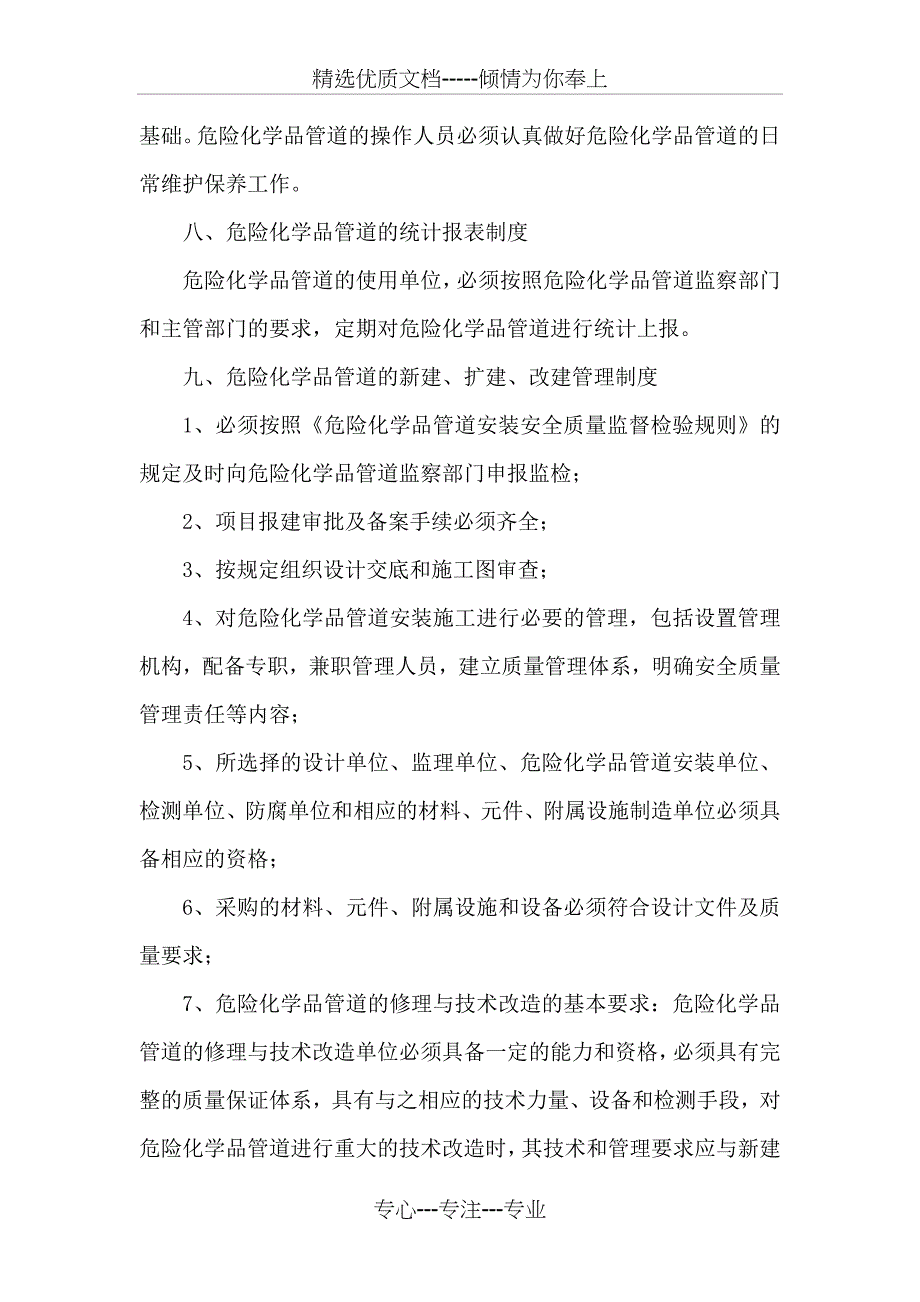 危险化学品管道定期巡线及安全管理制度_第4页