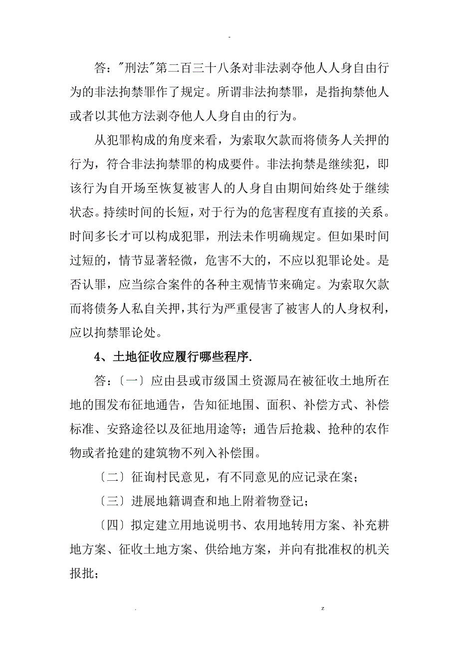 农村法制宣传资料_第2页