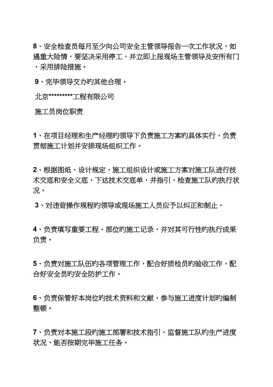 市政五大员岗位基本职责_第2页