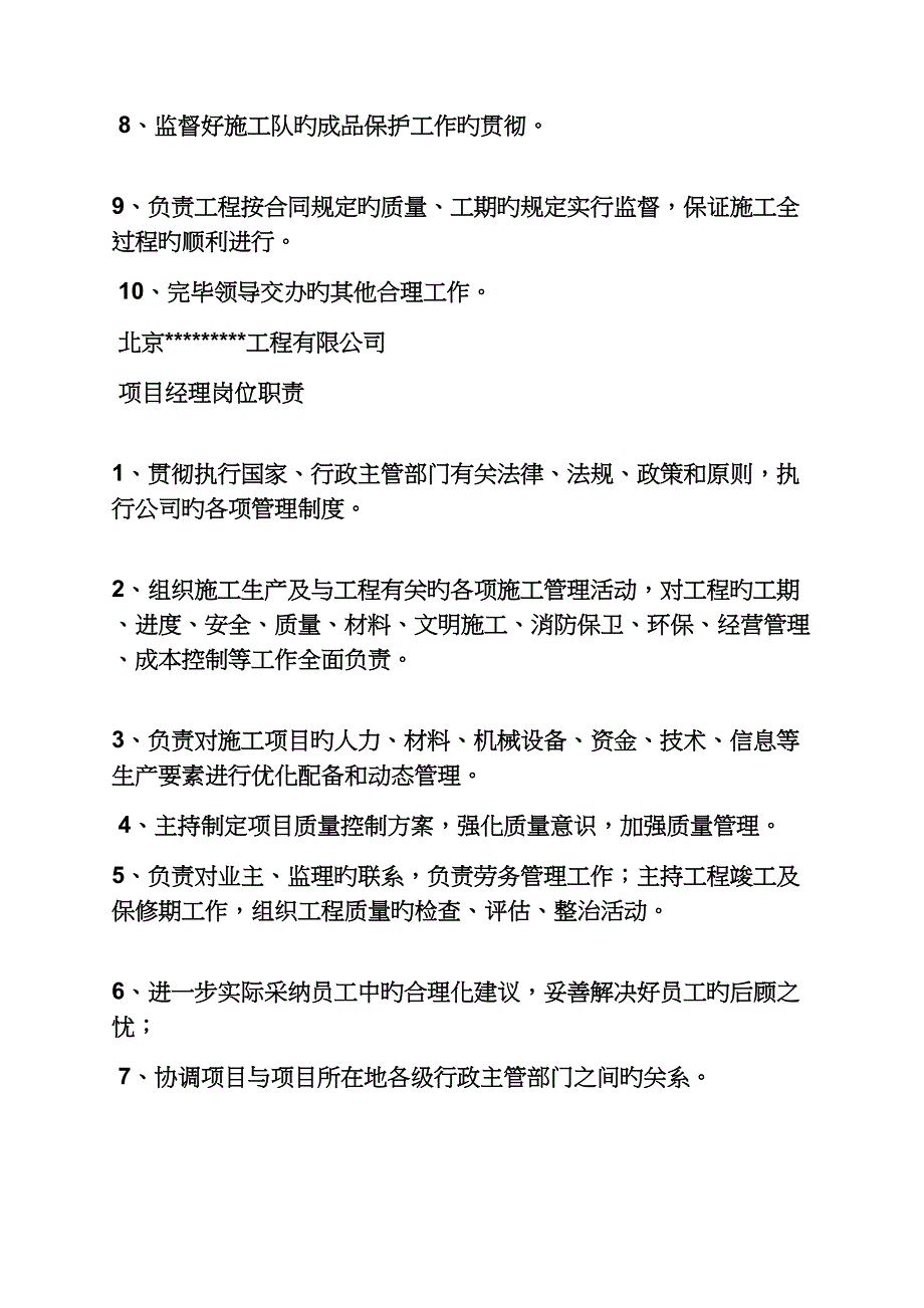 市政五大员岗位基本职责_第3页