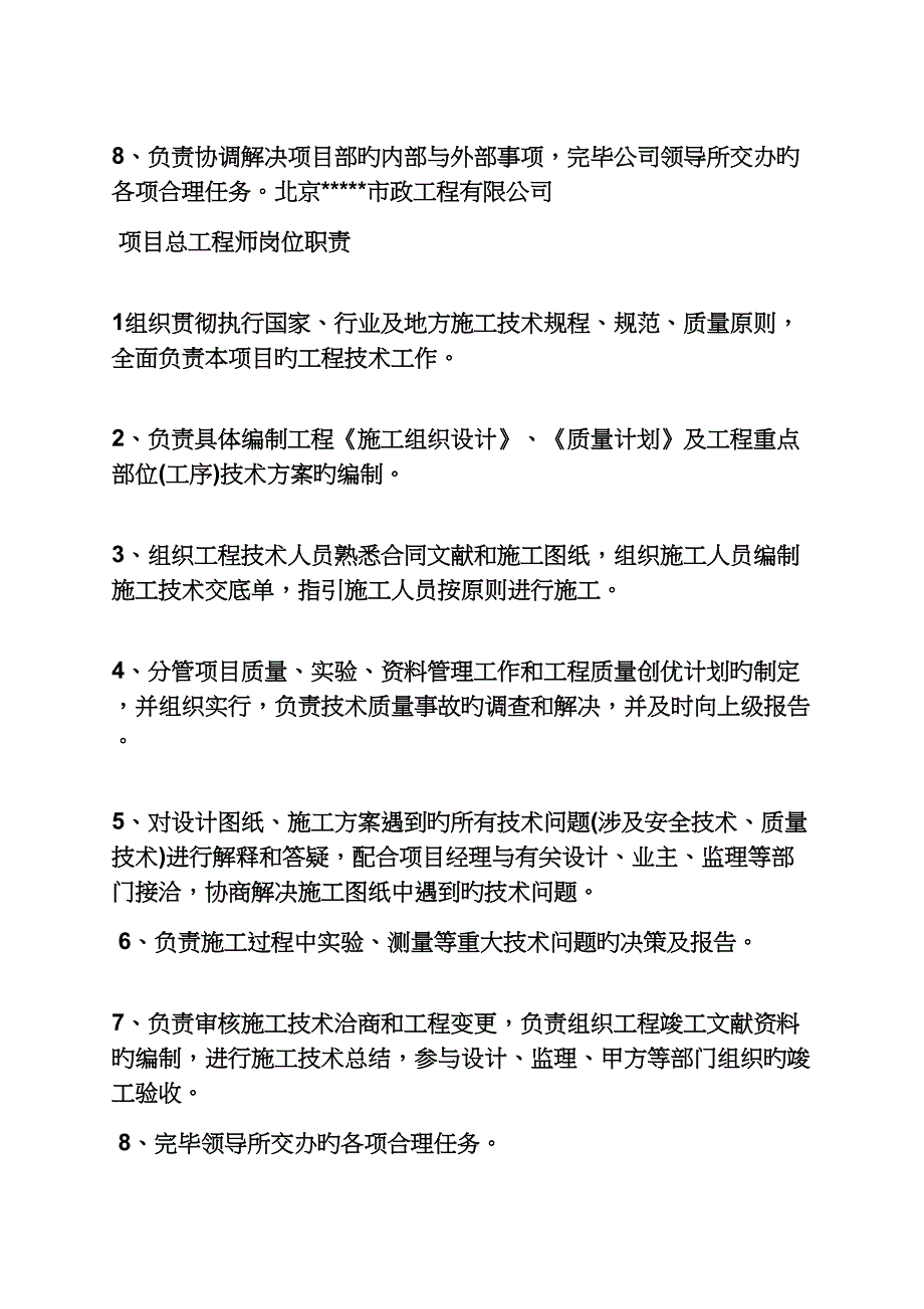 市政五大员岗位基本职责_第4页