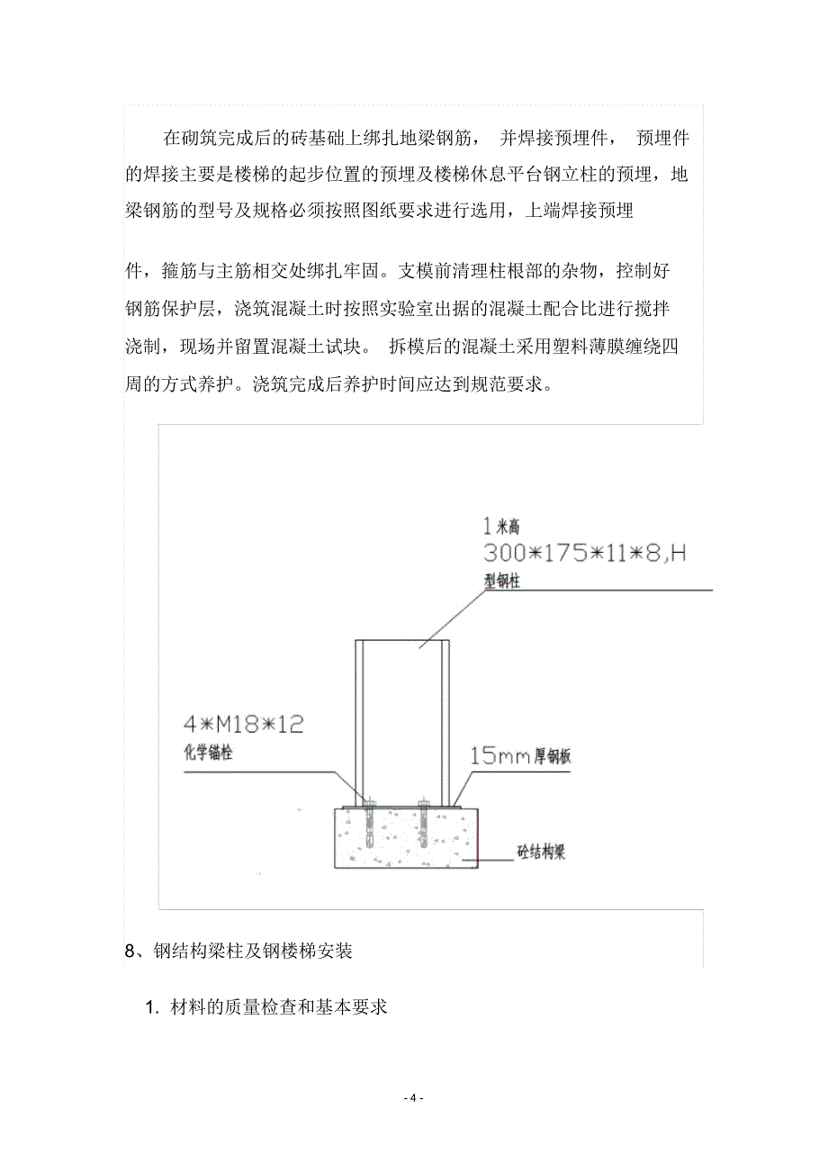 钢楼梯施工组织设计_第4页