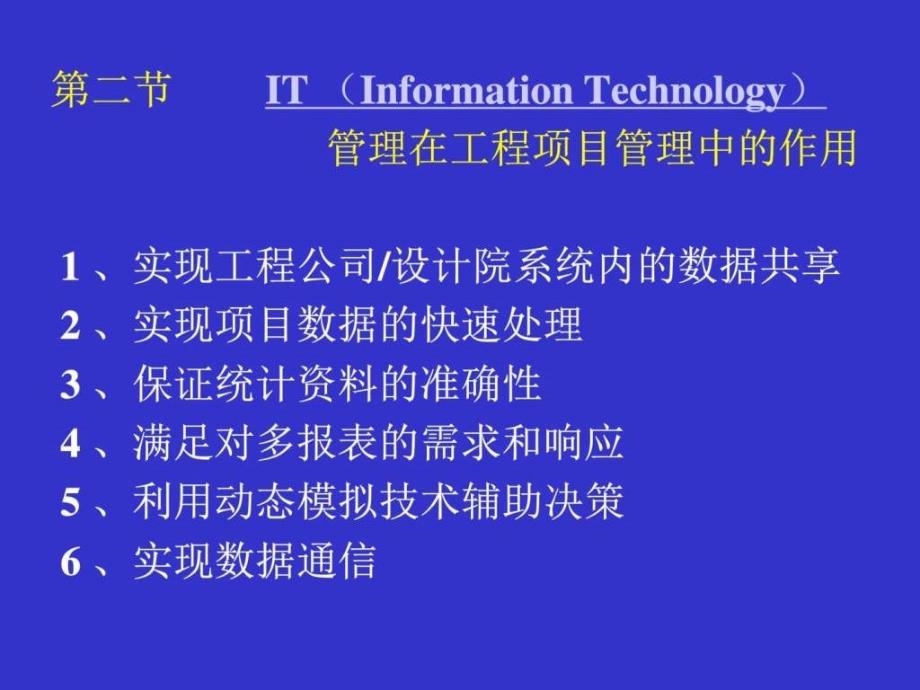 周文祥-工程项目IT管理zwx_第4页