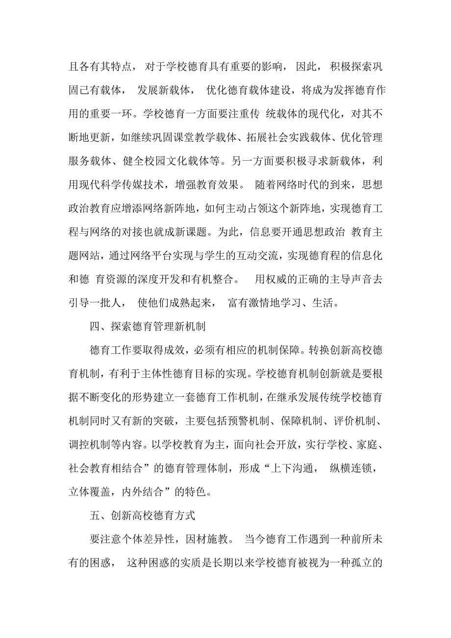 德育建设应与时共进.doc_第5页