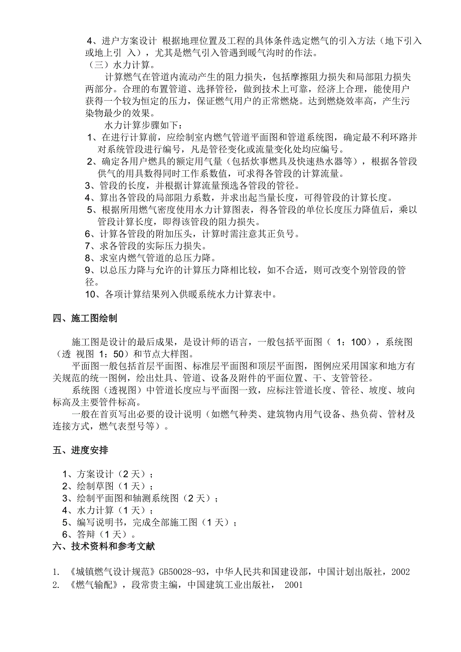 室内燃气输配设计指导书_第3页