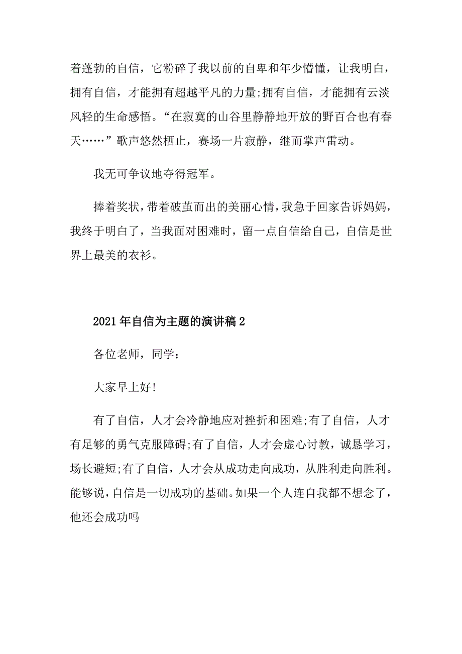 2021年自信为主题的演讲稿_第3页