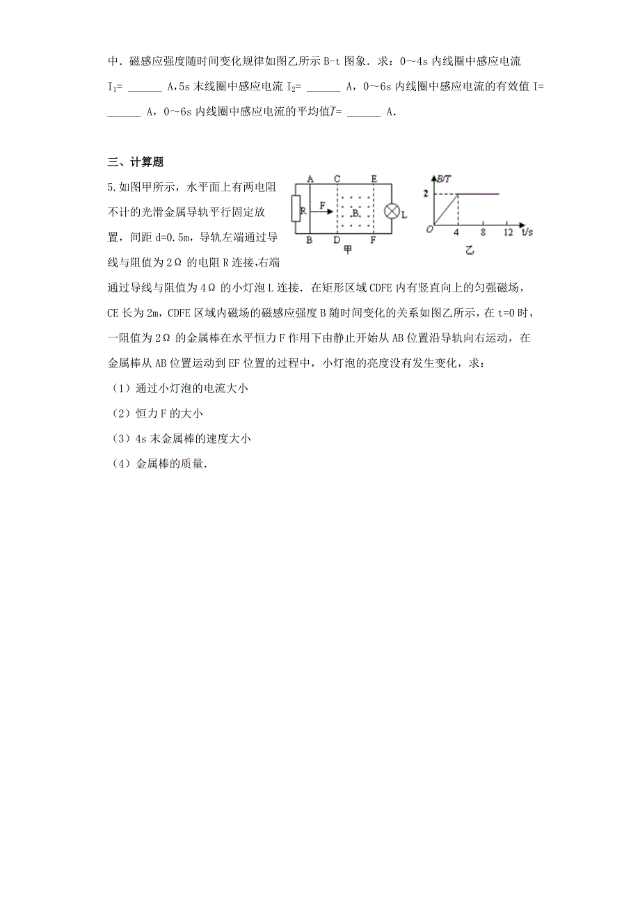 《法拉第电磁感应定律的应用》进阶练习（三）.doc_第2页