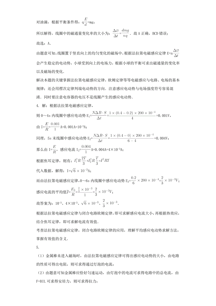 《法拉第电磁感应定律的应用》进阶练习（三）.doc_第5页