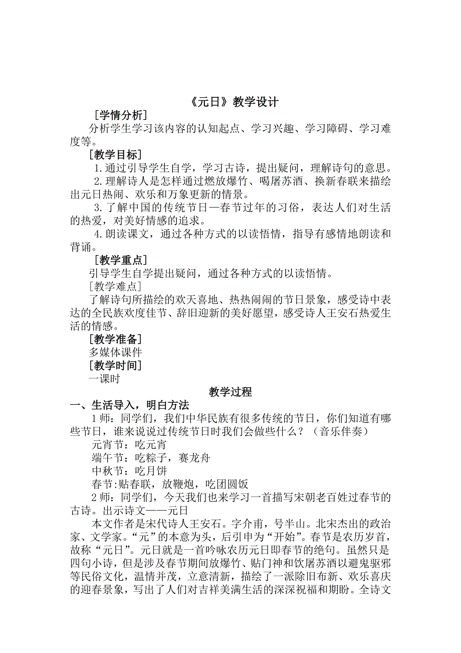 《元日》教学设计[4].doc_第1页